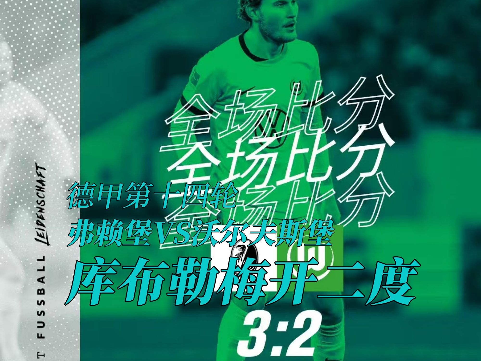 关于沃尔夫斯堡攻守表现均佳,连胜领先优势的信息 关于沃尔夫斯堡攻守表现均佳,连胜领先优势的信息