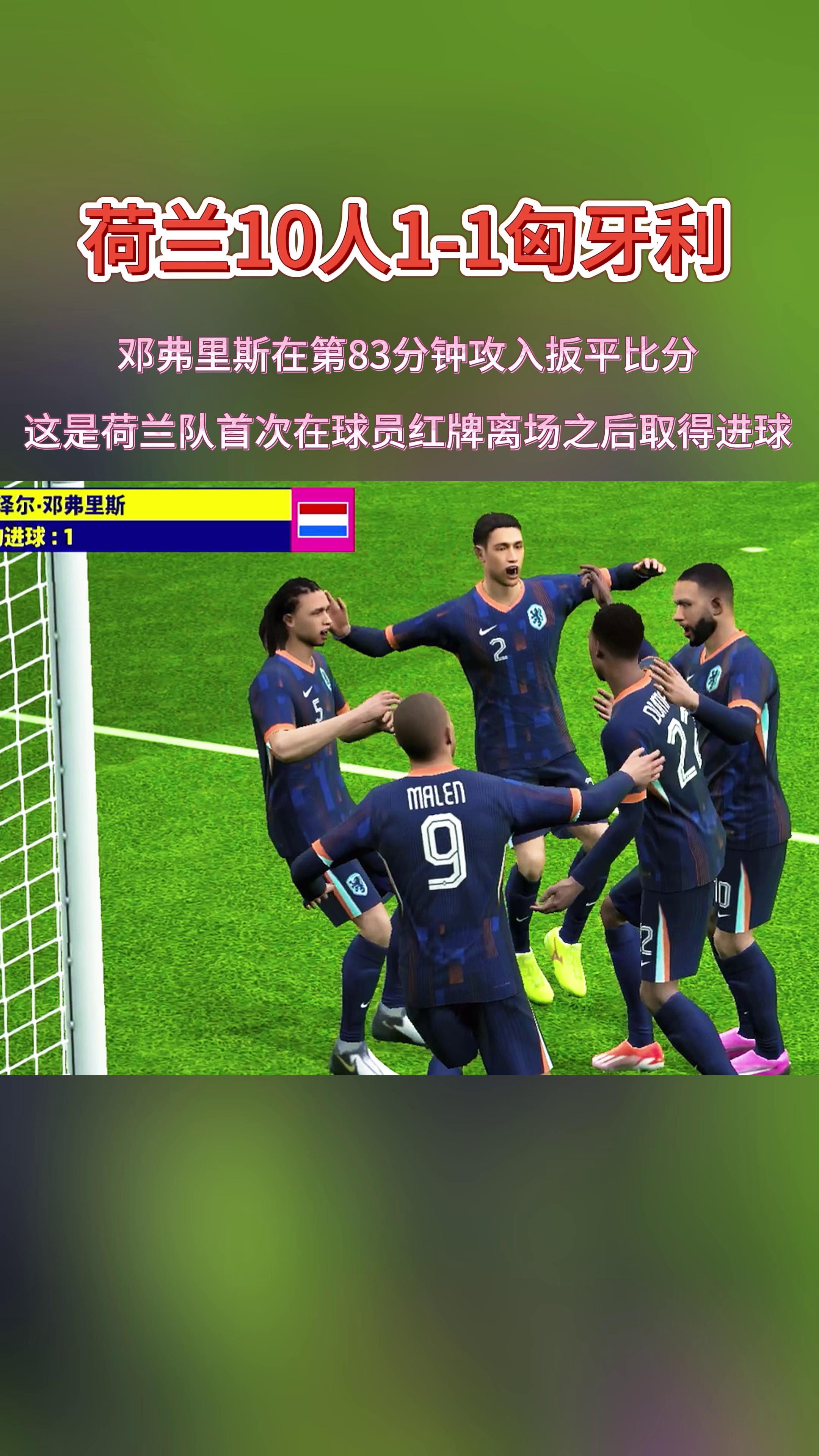 开云体育官方网站-荷兰足球队展现强大实力,晋级决赛