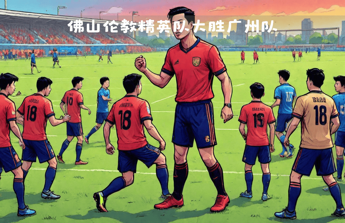 亚洲足球盛事华丽启幕,轻松掌握最新动向!的简单介绍 亚洲足球盛事华丽启幕,轻松掌握最新动向!的简单介绍