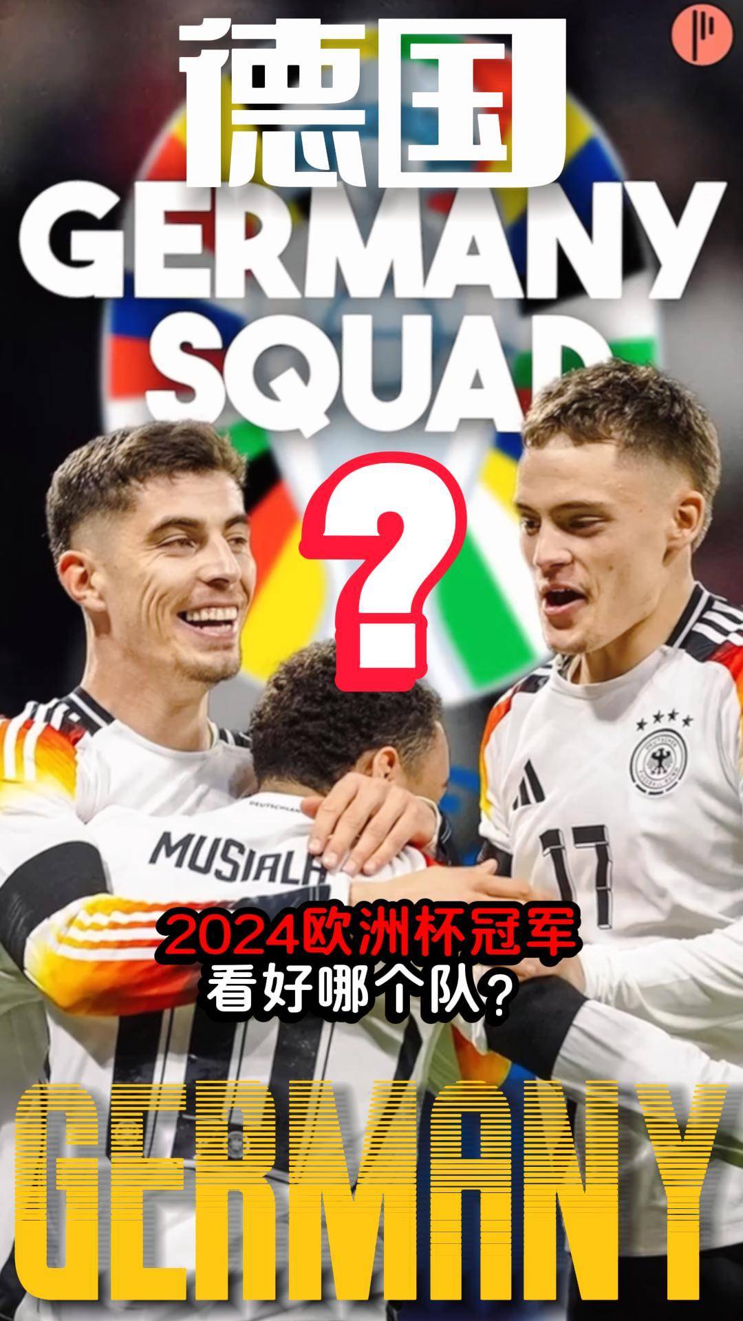 德国惨败出局,未能晋级淘汰赛! 德国惨败出局,未能晋级淘汰赛!