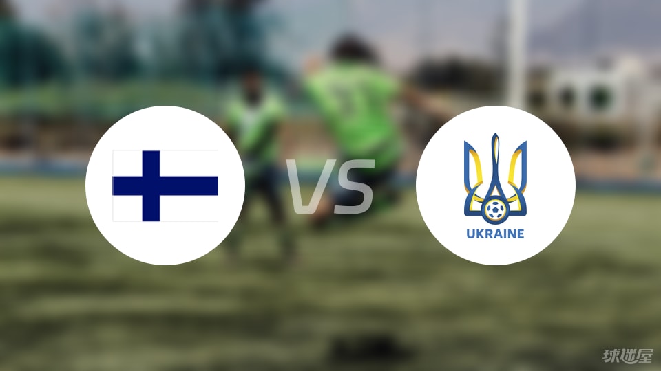 芬兰客场战胜乌克兰,小组排名上升 芬兰客场战胜乌克兰,小组排名上升