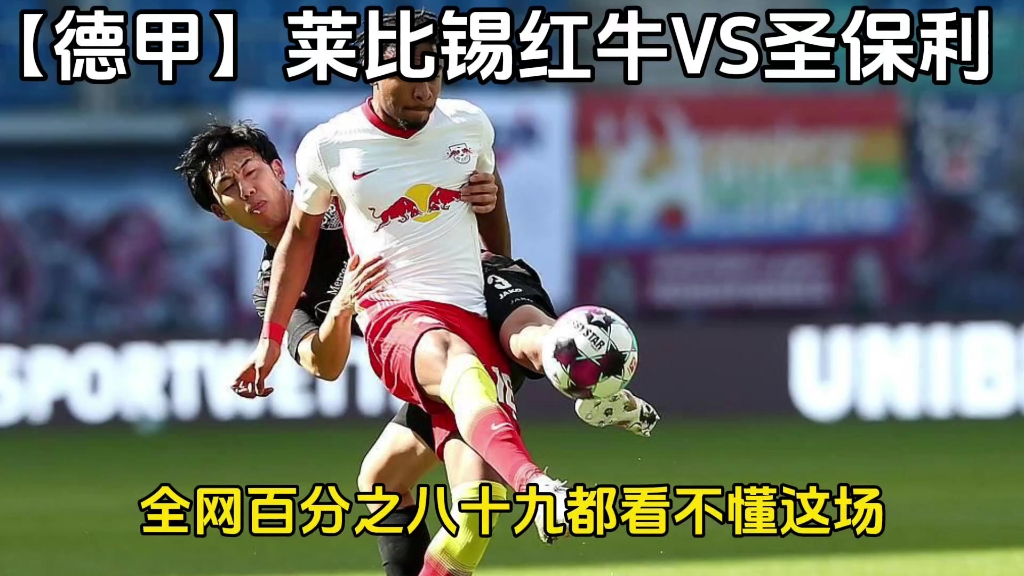 开云体育APP下载-包含莱比锡红牛客场惊险战平法兰克福，保持不败的词条