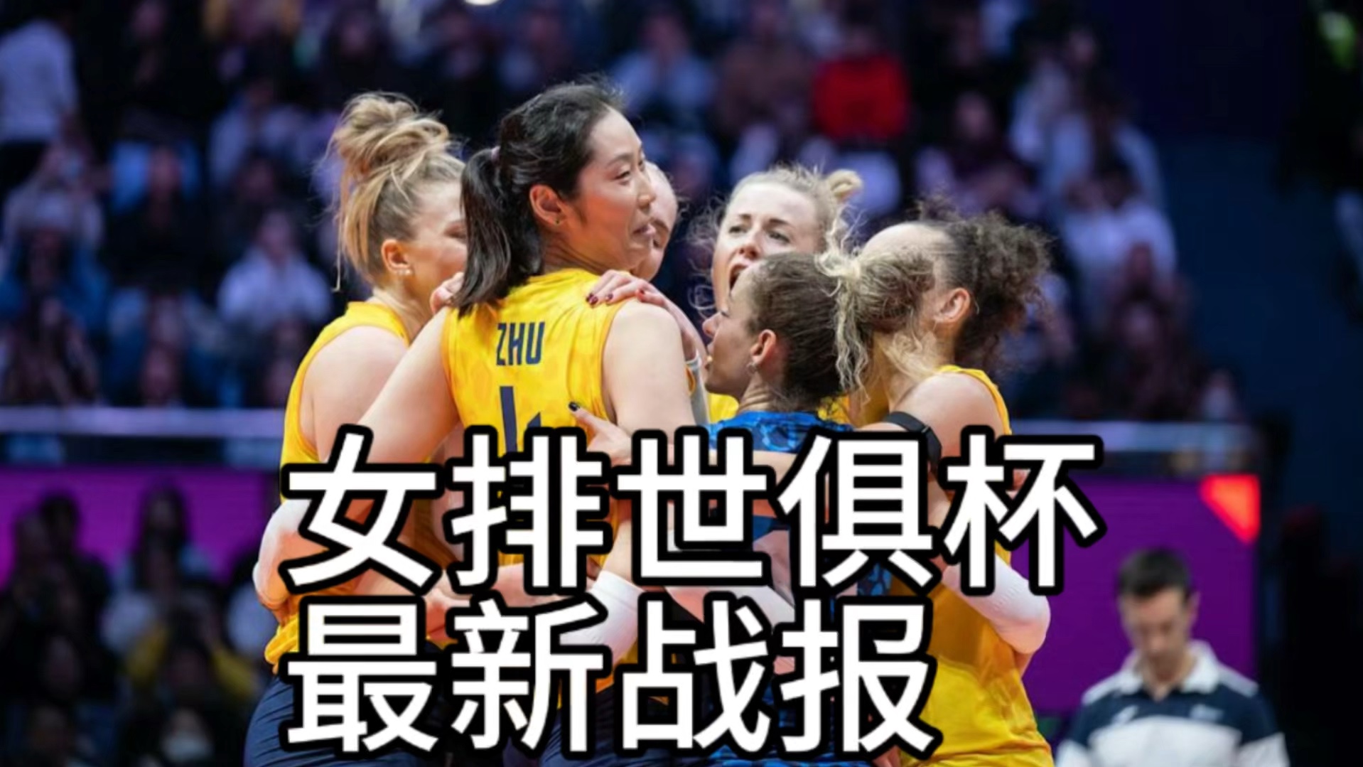 包含美国女排惊险晋级,展现实力赢得期待的词条 包含美国女排惊险晋级,展现实力赢得期待的词条