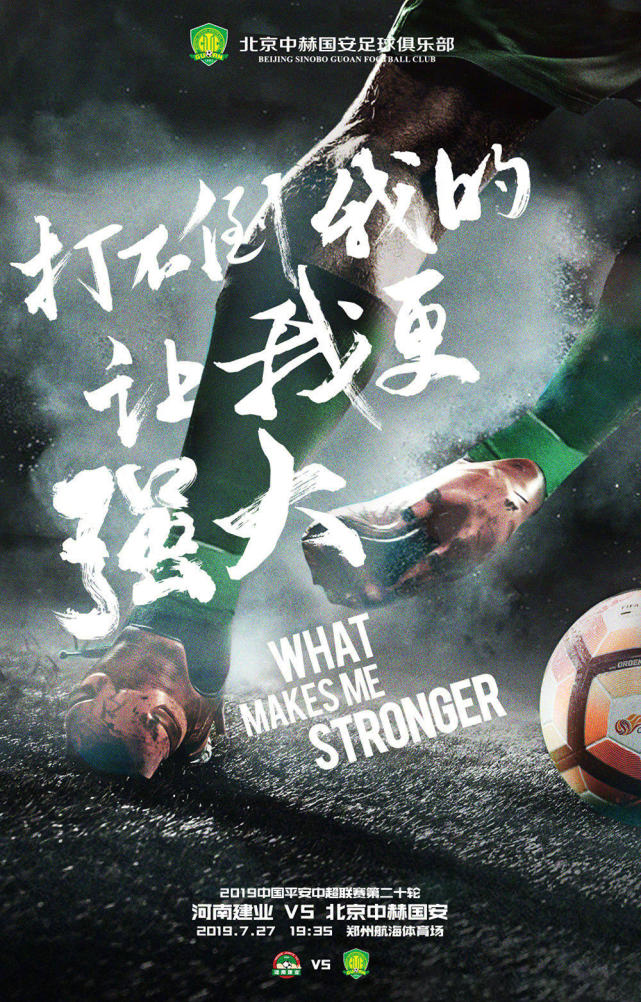 包含国安三分在望,实力碾压建业的词条 包含国安三分在望,实力碾压建业的词条