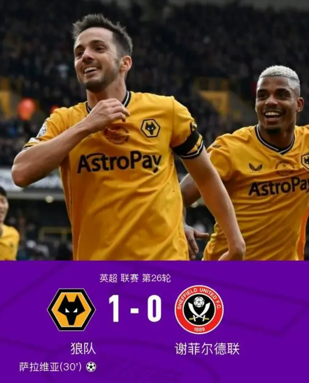 关于狼队客场逼平谢菲联,保级困境依然严厉的信息 关于狼队客场逼平谢菲联,保级困境依然严厉的信息