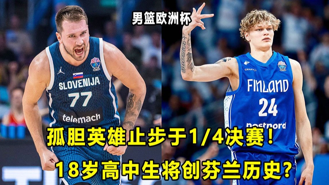 芬兰新星表现出众,引发豪门球队注意 芬兰新星表现出众,引发豪门球队注意