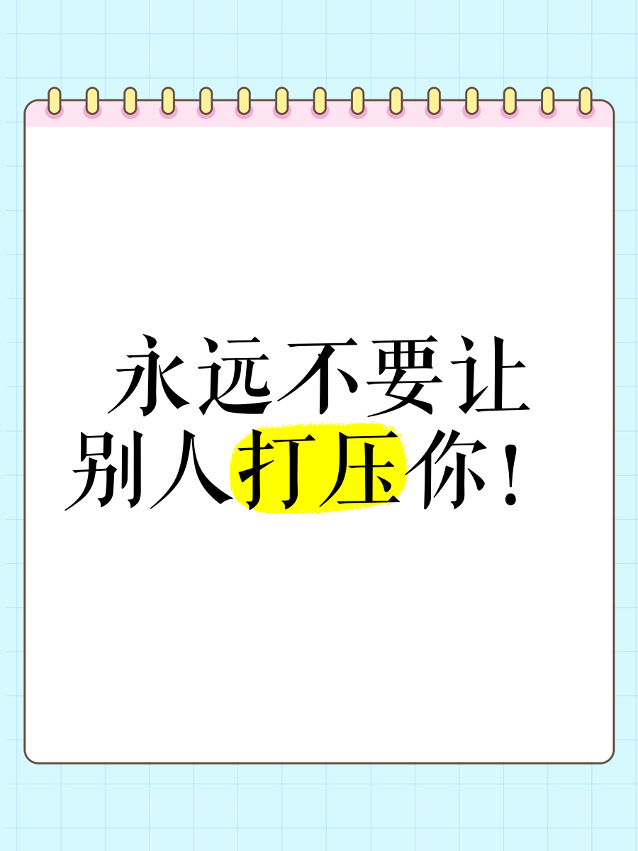包含压倒性的力量!给对手无从应对!的词条 包含压倒性的力量!给对手无从应对!的词条