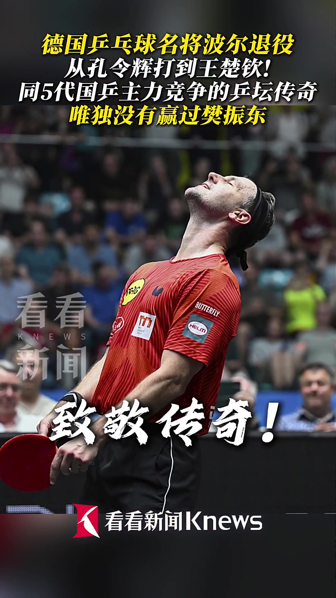 开云APP-包含瑞典乒乓球队碾压奥地利乒乓球队，波尔惊艳世界的词条